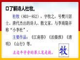 9.《古詩三首》第二課時(shí)《清明》課件+教案+練習(xí)