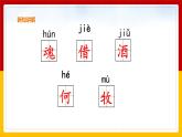 9.《古詩三首》第二課時(shí)《清明》課件+教案+練習(xí)