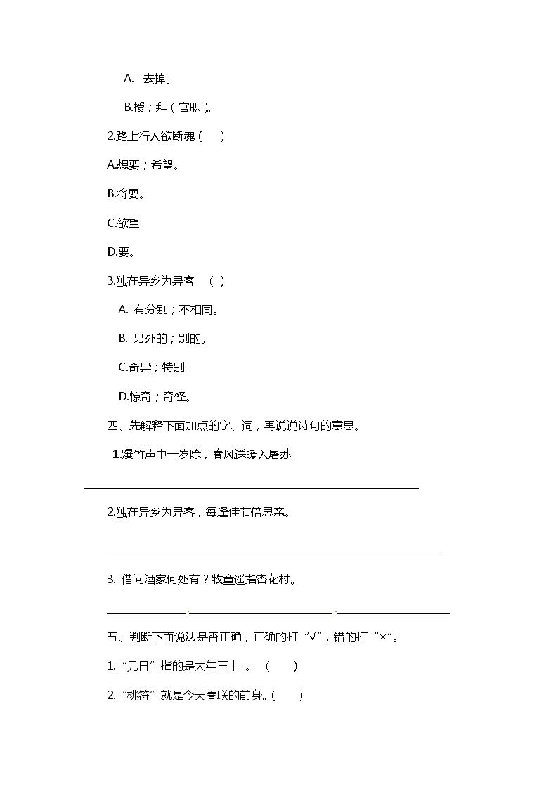 9.《古诗三首》第二课时《清明》课件+教案+练习02