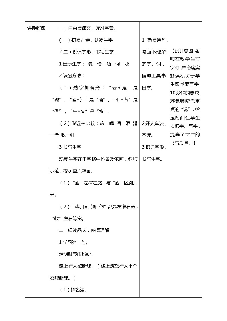 9.《古诗三首》第二课时《清明》课件+教案+练习02