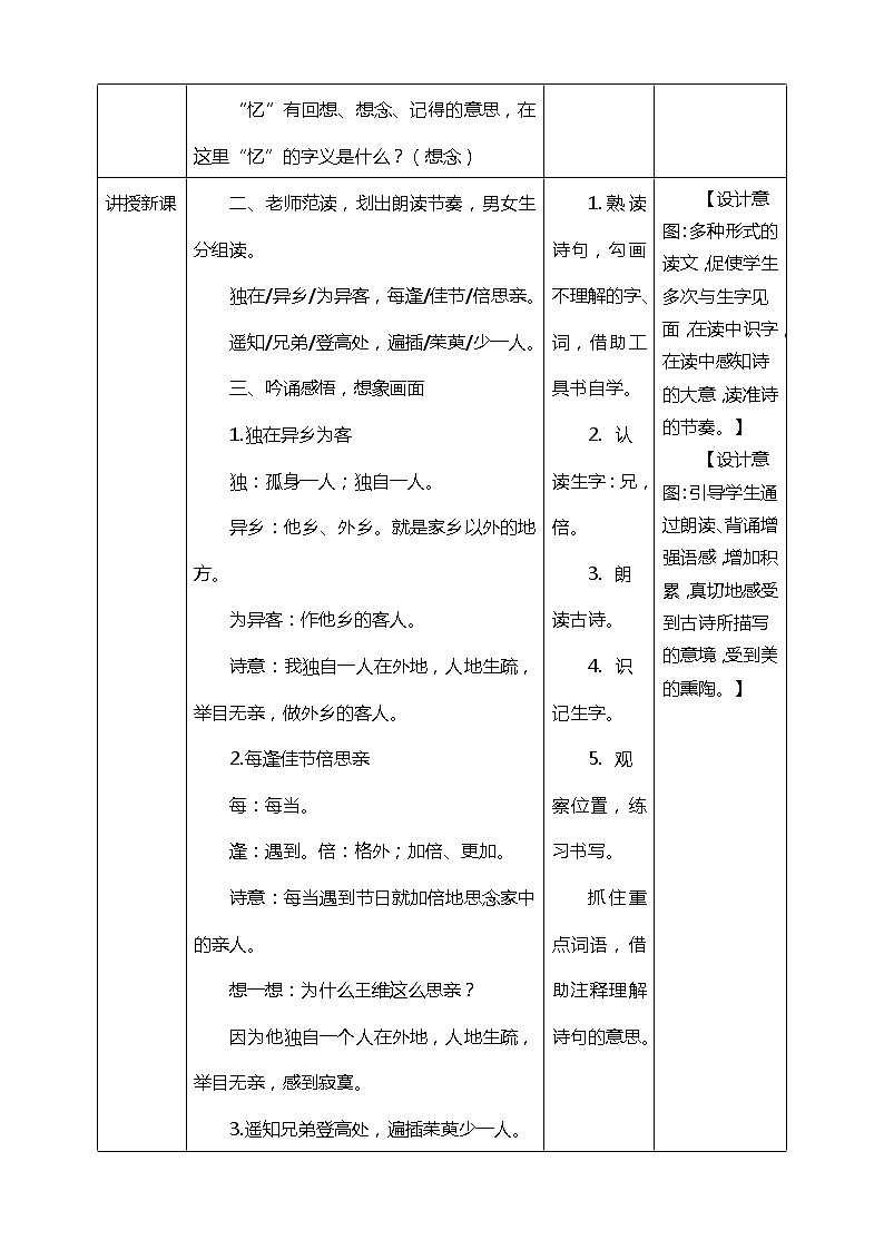 9.《古诗三首》第三课时《九月九日忆山东兄弟》教案第2页