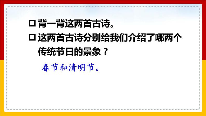 9.《古诗三首》第三课时《九月九日忆山东兄弟》课件第3页