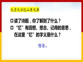 9.《古詩三首》第三課時《九月九日憶山東兄弟》課件+教案+練習
