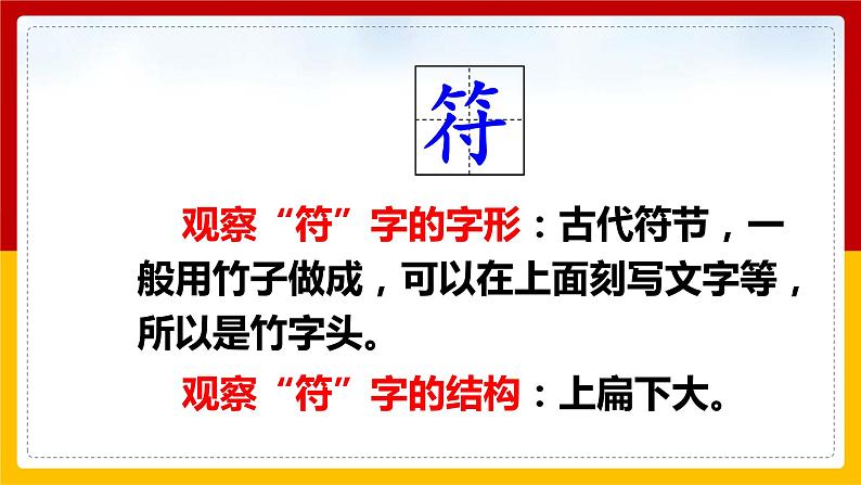 9.《古诗三首》第一课时《元日》课件+教案+练习04