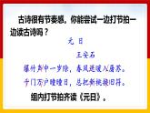 9.《古诗三首》第一课时《元日》课件+教案+练习