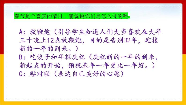 9.《古诗三首》第一课时《元日》课件+教案+练习06