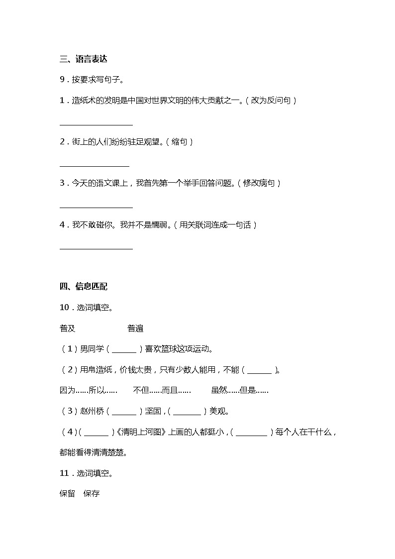 12.《 一幅名扬中外的画》课件+教案+练习03