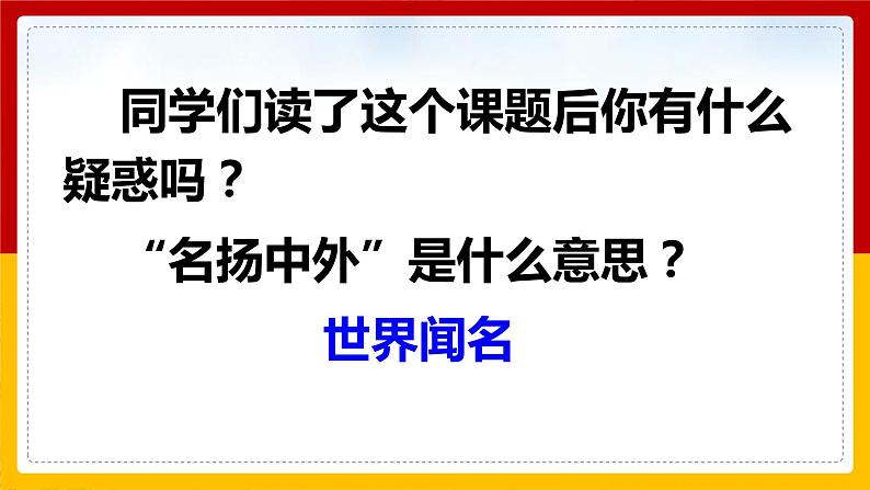 12.《 一幅名扬中外的画》课件+教案+练习02