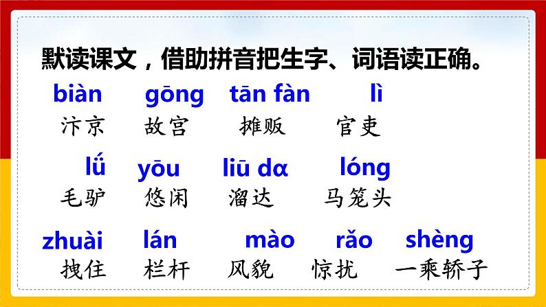 12.《 一幅名扬中外的画》课件+教案+练习03