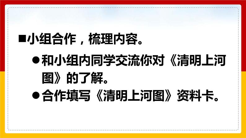 12.《 一幅名扬中外的画》课件+教案+练习05
