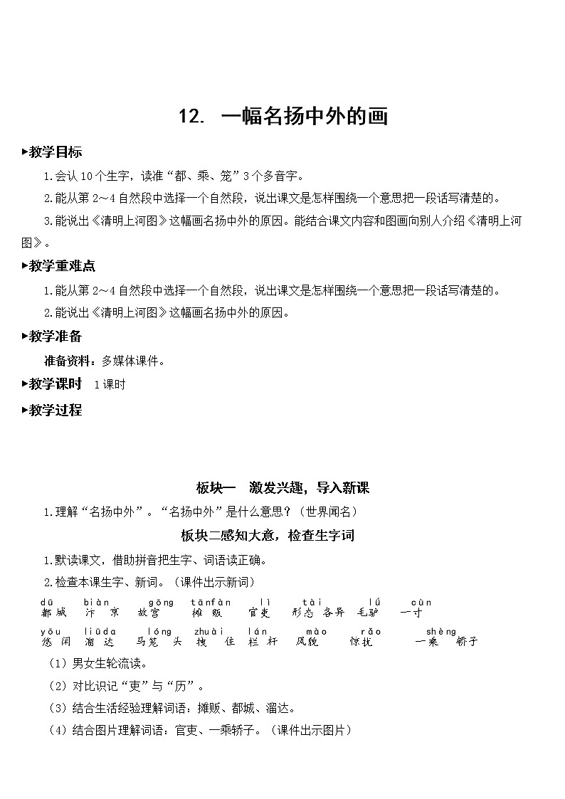 12.《 一幅名扬中外的画》课件+教案+练习01