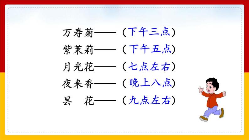 《花钟》第二课时课件 教案 练习05