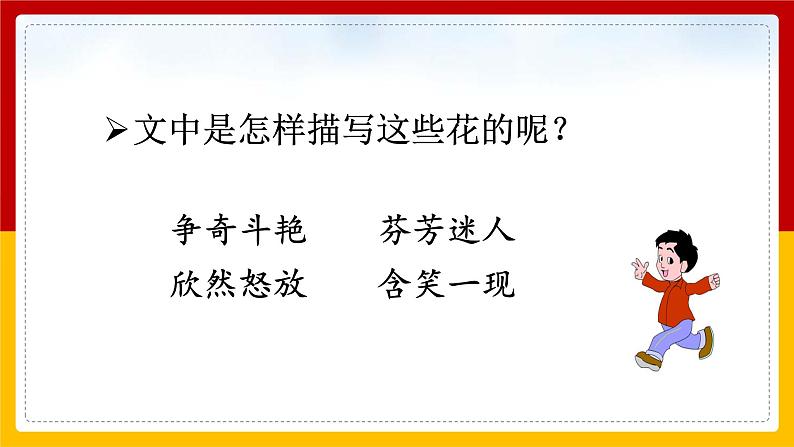 13.《花钟》第二课时课件第6页