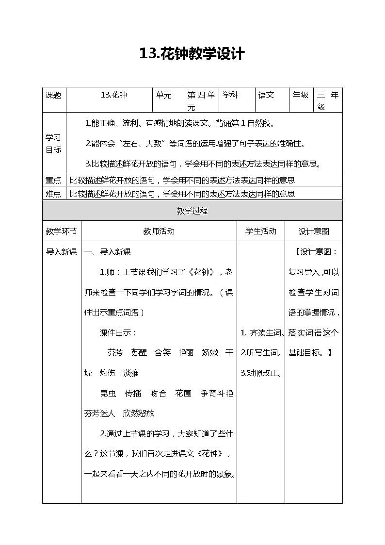 13.《花钟》第二课时教案第1页