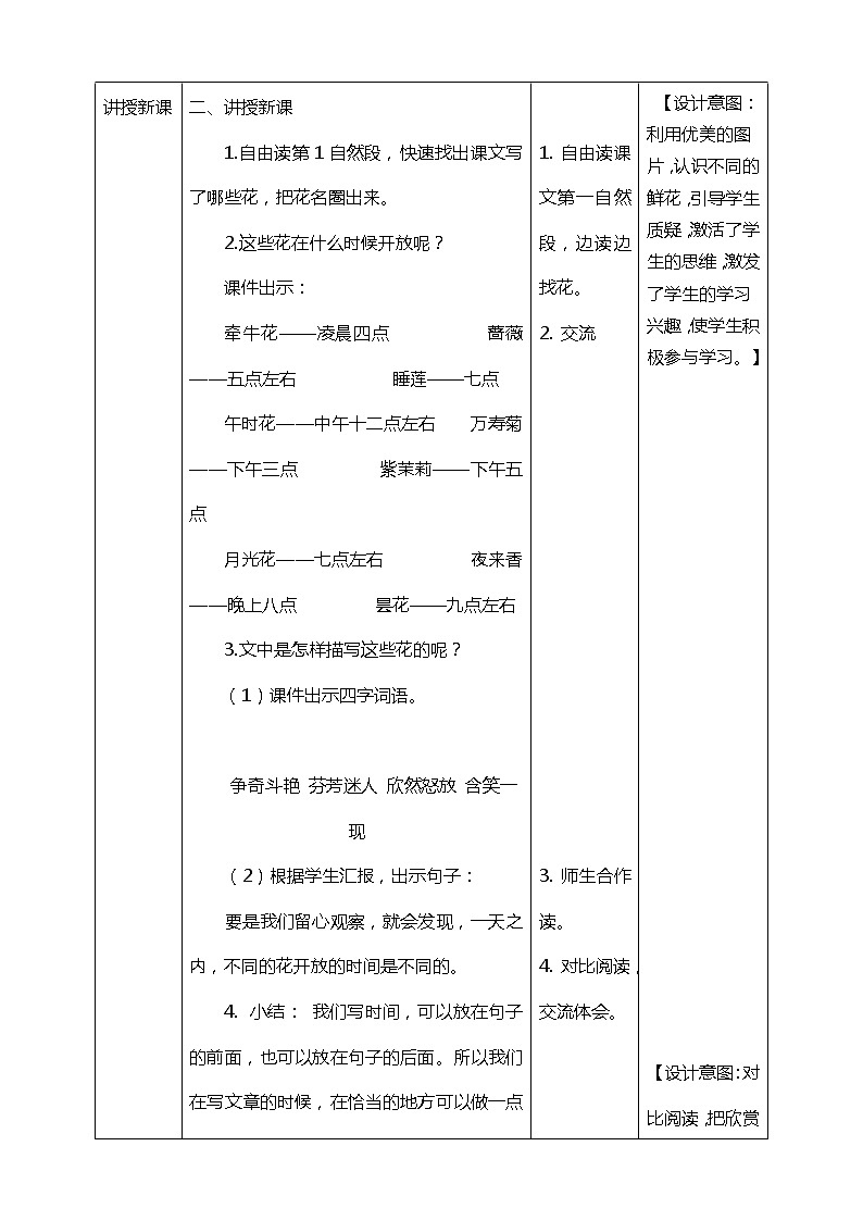 13.《花钟》第二课时教案第2页