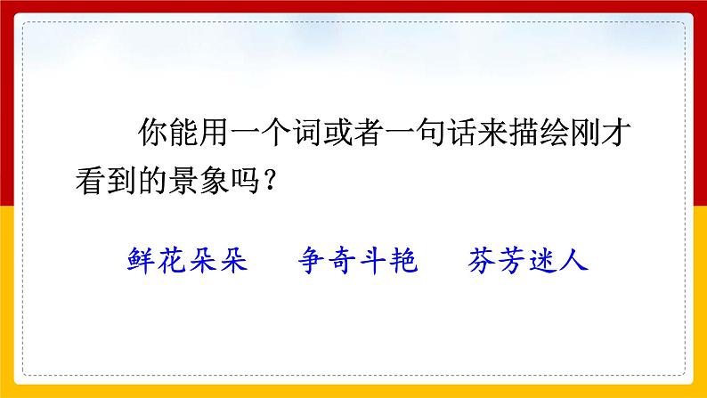 13.《花钟》第一课时课件第3页