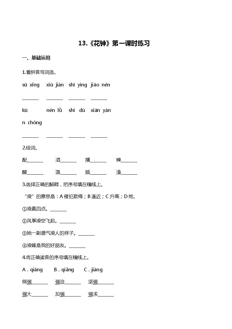 13.《花钟》第一课时练习第1页