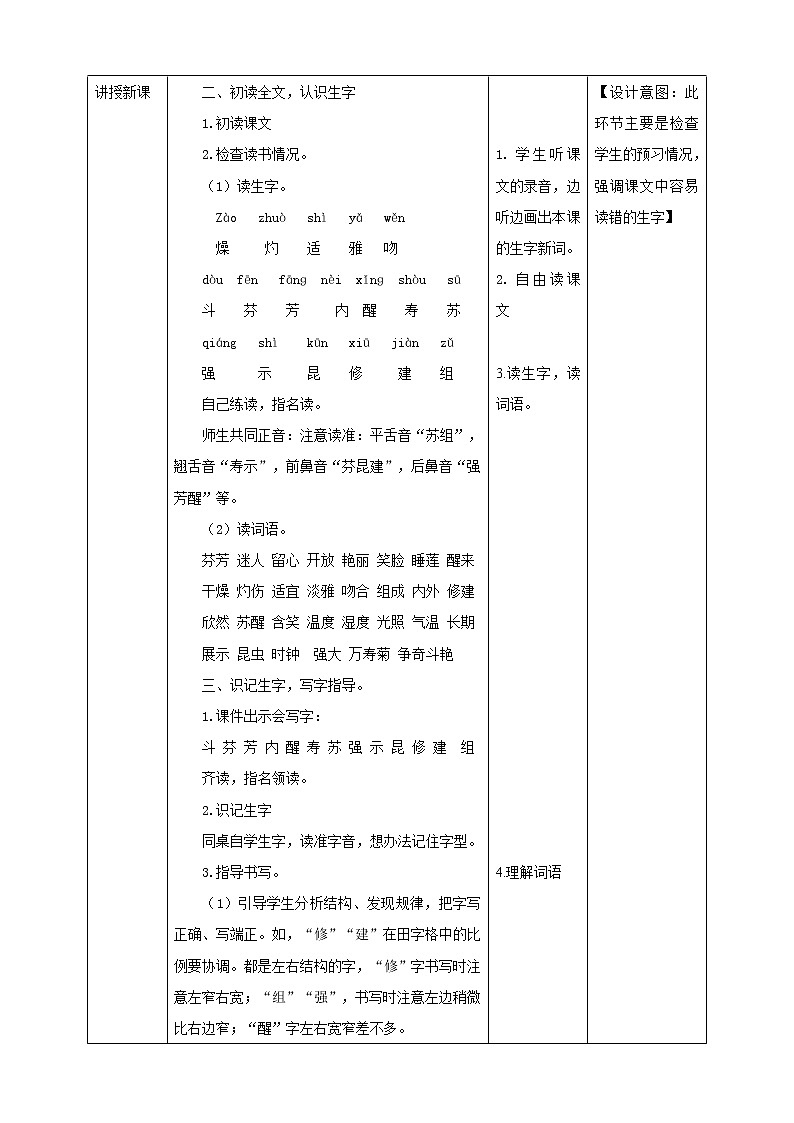 13.《花钟》第一课时教案第2页