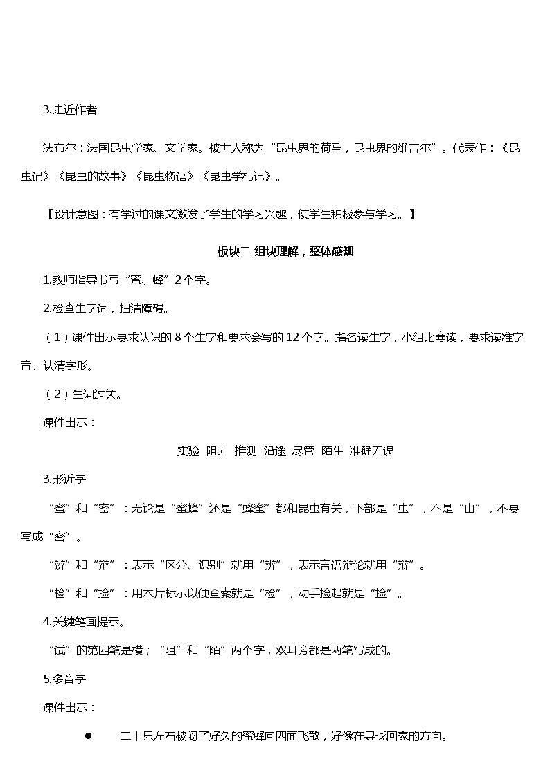 14 .《蜜蜂 》课件+教案+练习02