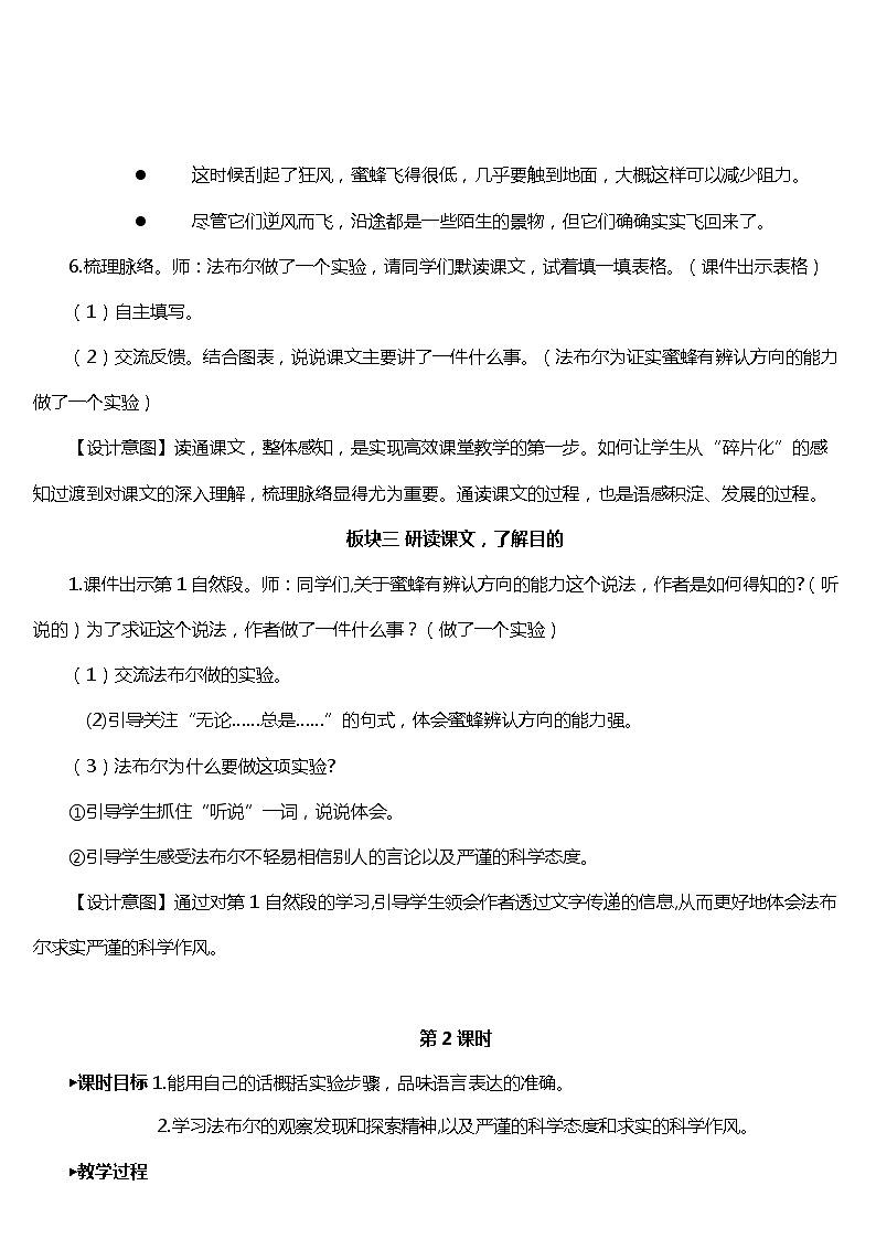 14 .《蜜蜂 》课件+教案+练习03