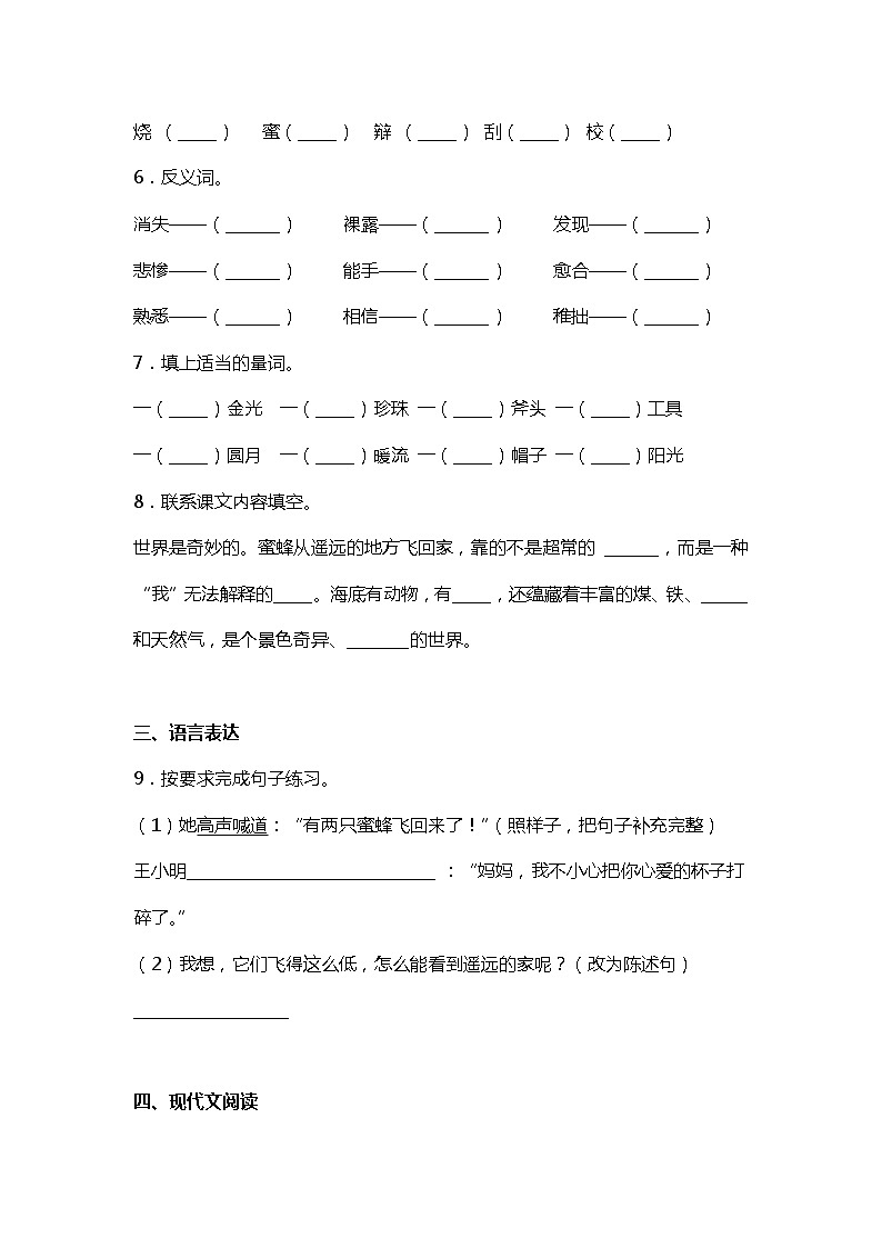 14 .《蜜蜂 》课件+教案+练习02