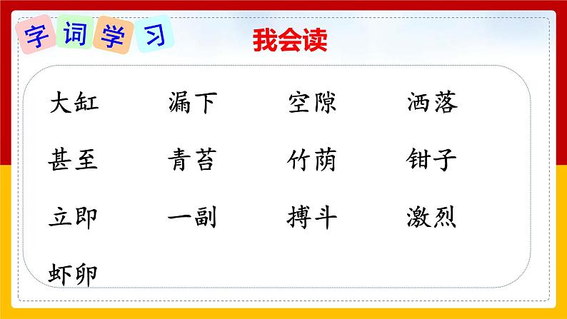 15.《小虾》课件+教案+练习03