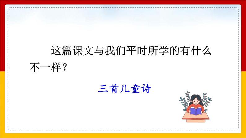 18.《 童年的水墨画 》课件+教案+练习03