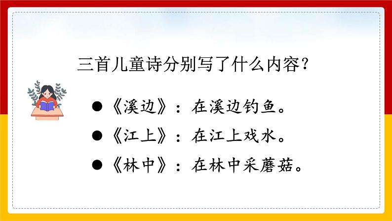 18.《 童年的水墨画 》课件+教案+练习06