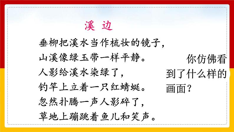 18.《 童年的水墨画 》课件+教案+练习07