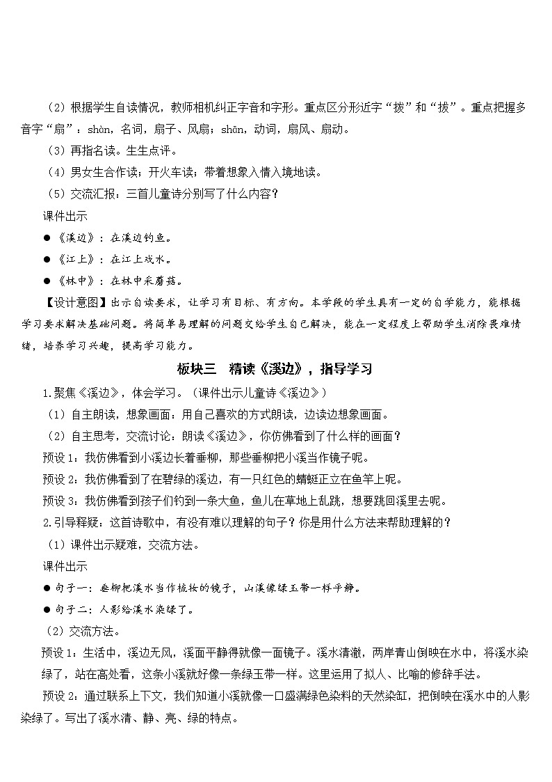 18.《 童年的水墨画 》课件+教案+练习02