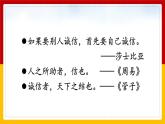 21.《我不能失信》课件+教案+练习
