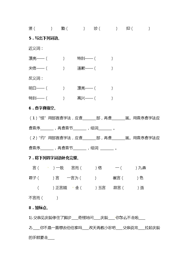 21.《我不能失信》课件+教案+练习02