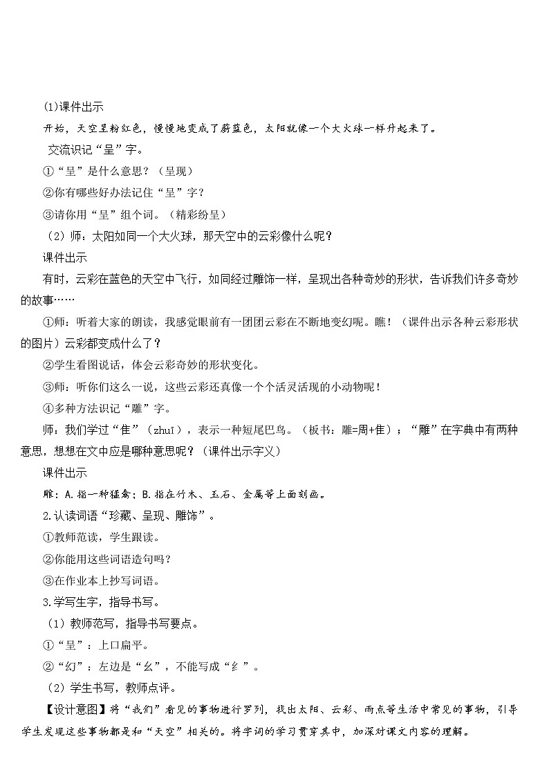 22.《 我们奇妙的世界 》课件+教案+练习02