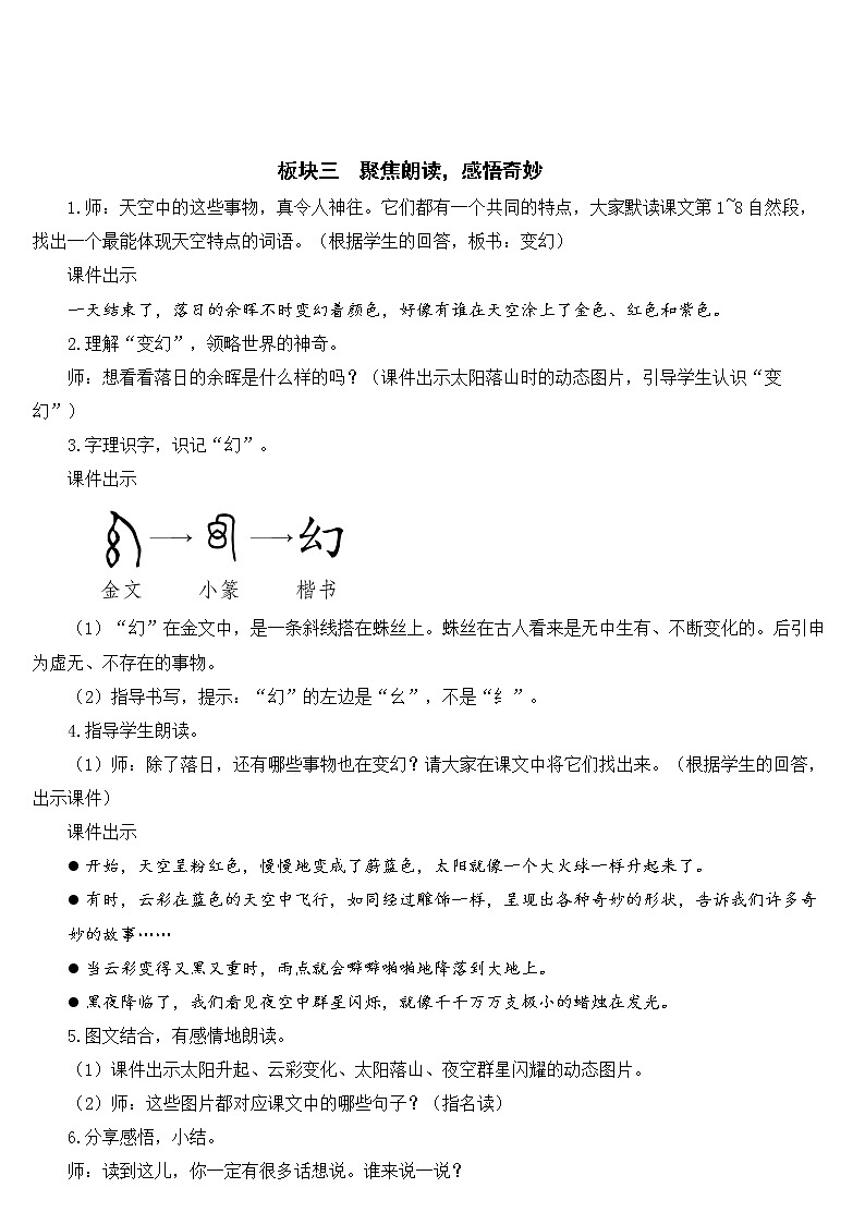 22.《 我们奇妙的世界 》课件+教案+练习03