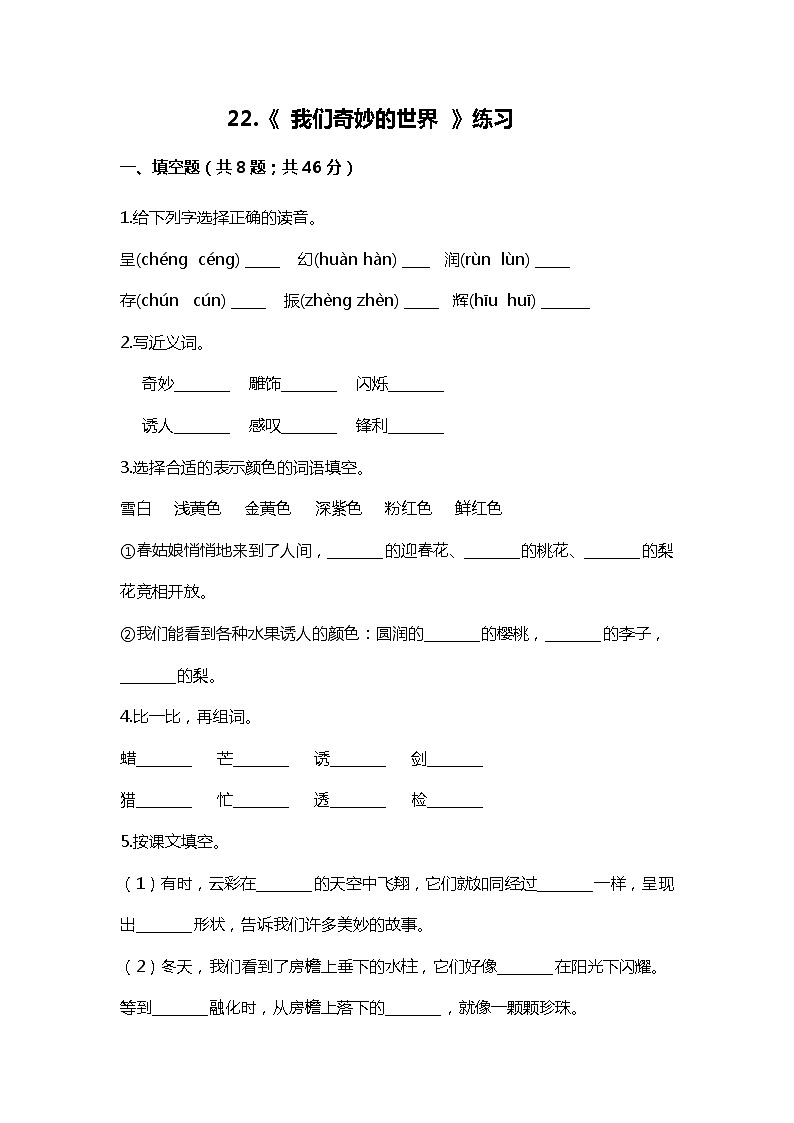 22.《 我们奇妙的世界 》课件+教案+练习01