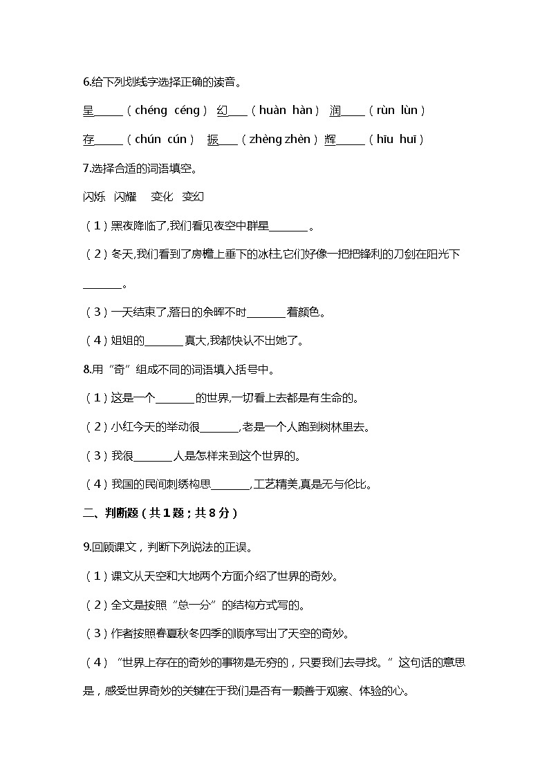 22.《 我们奇妙的世界 》课件+教案+练习02