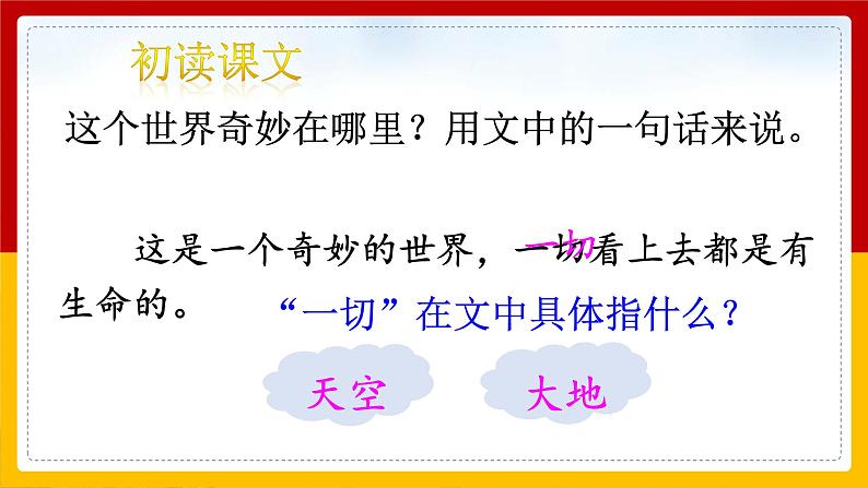 22.《 我们奇妙的世界 》课件+教案+练习03