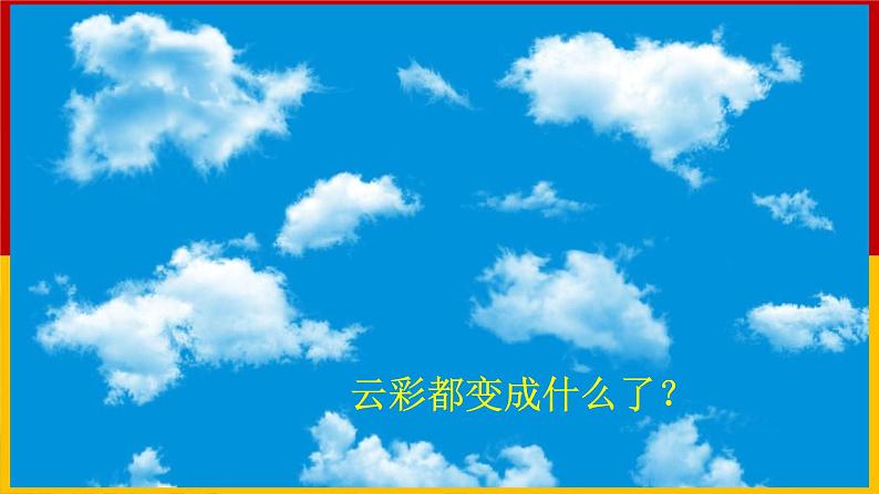 22.《 我们奇妙的世界 》课件+教案+练习06