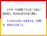 24 .《火烧云 》第一课时 课件+教案+练习