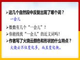 24 .《火烧云》 第二课时课件+教案+练习