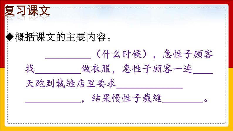 25.《慢性子裁缝和急性子顾客》第二课时 课件+教案+练习02