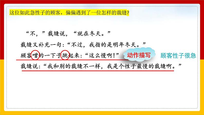 25.《慢性子裁缝和急性子顾客》第二课时 课件+教案+练习05