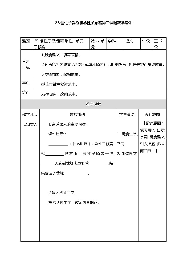 25.《慢性子裁缝和急性子顾客》第二课时 课件+教案+练习01