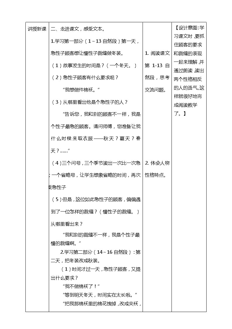 25.《慢性子裁缝和急性子顾客》第二课时 课件+教案+练习02