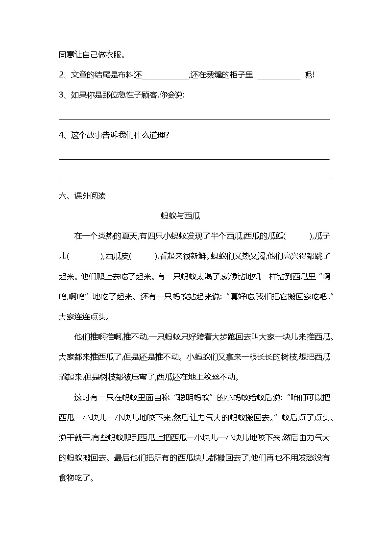 25.《慢性子裁缝和急性子顾客》第二课时 课件+教案+练习02