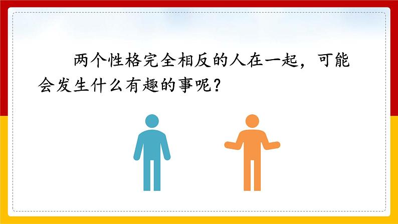 25.《慢性子裁缝和急性子顾客》第一课时课件+教案+练习04