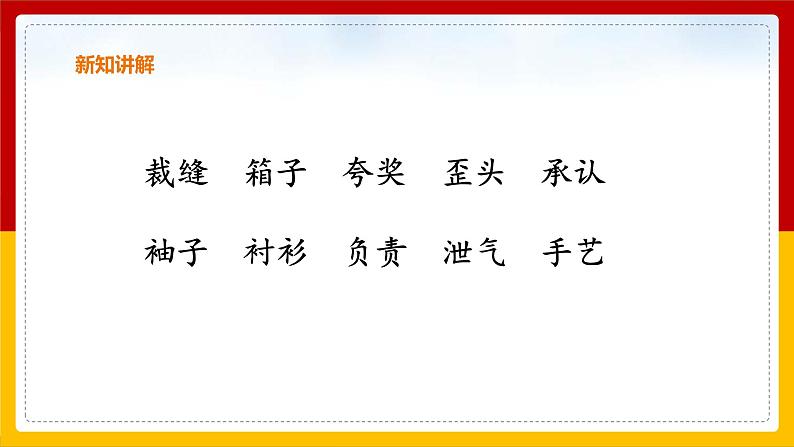 25.《慢性子裁缝和急性子顾客》第一课时课件+教案+练习06