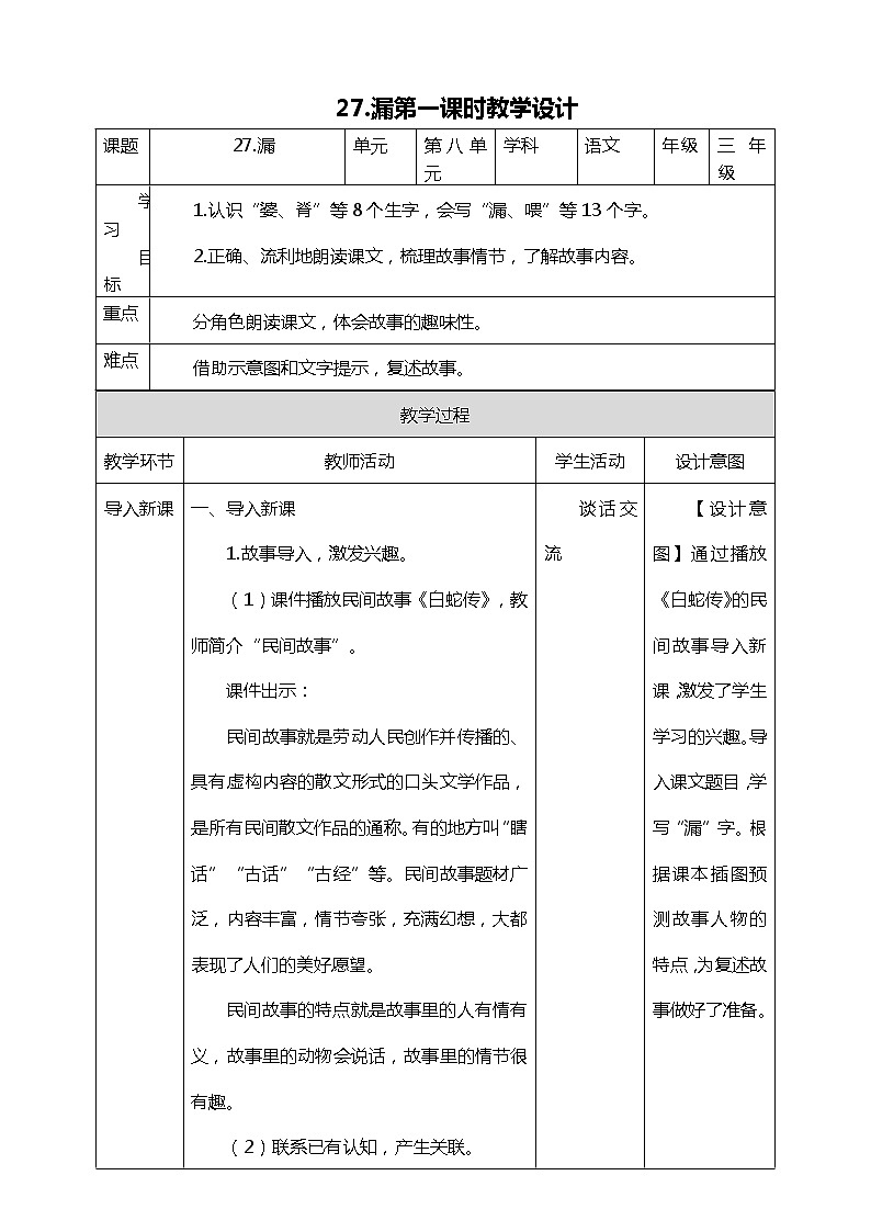 27.《漏》第一课时教案第1页