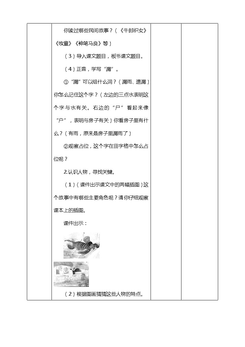27.《漏》第一课时教案第2页