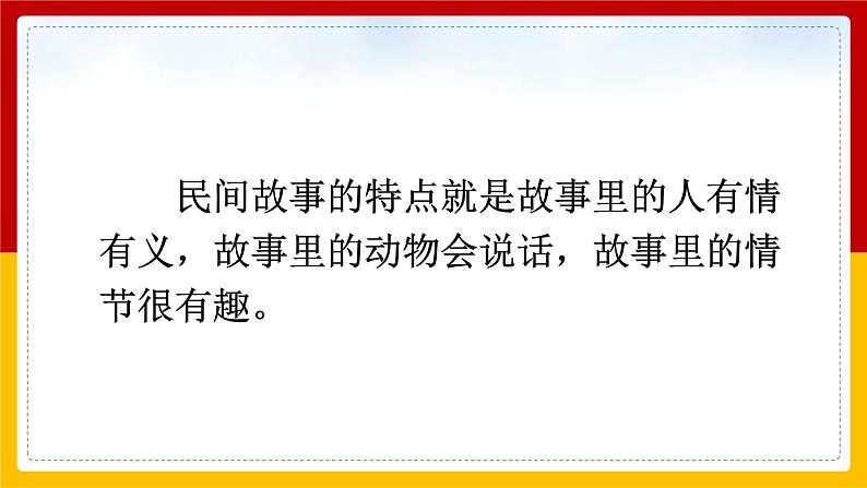 27.《漏》第一课时课件第4页